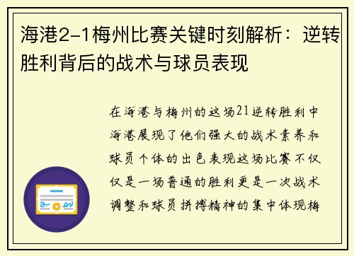 海港2-1梅州比赛关键时刻解析：逆转胜利背后的战术与球员表现