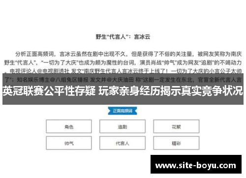 英冠联赛公平性存疑 玩家亲身经历揭示真实竞争状况 英冠联赛公平性存疑 玩家亲身经历揭示真实竞争状况